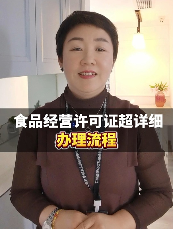 食品经营许可证超详细办理流程