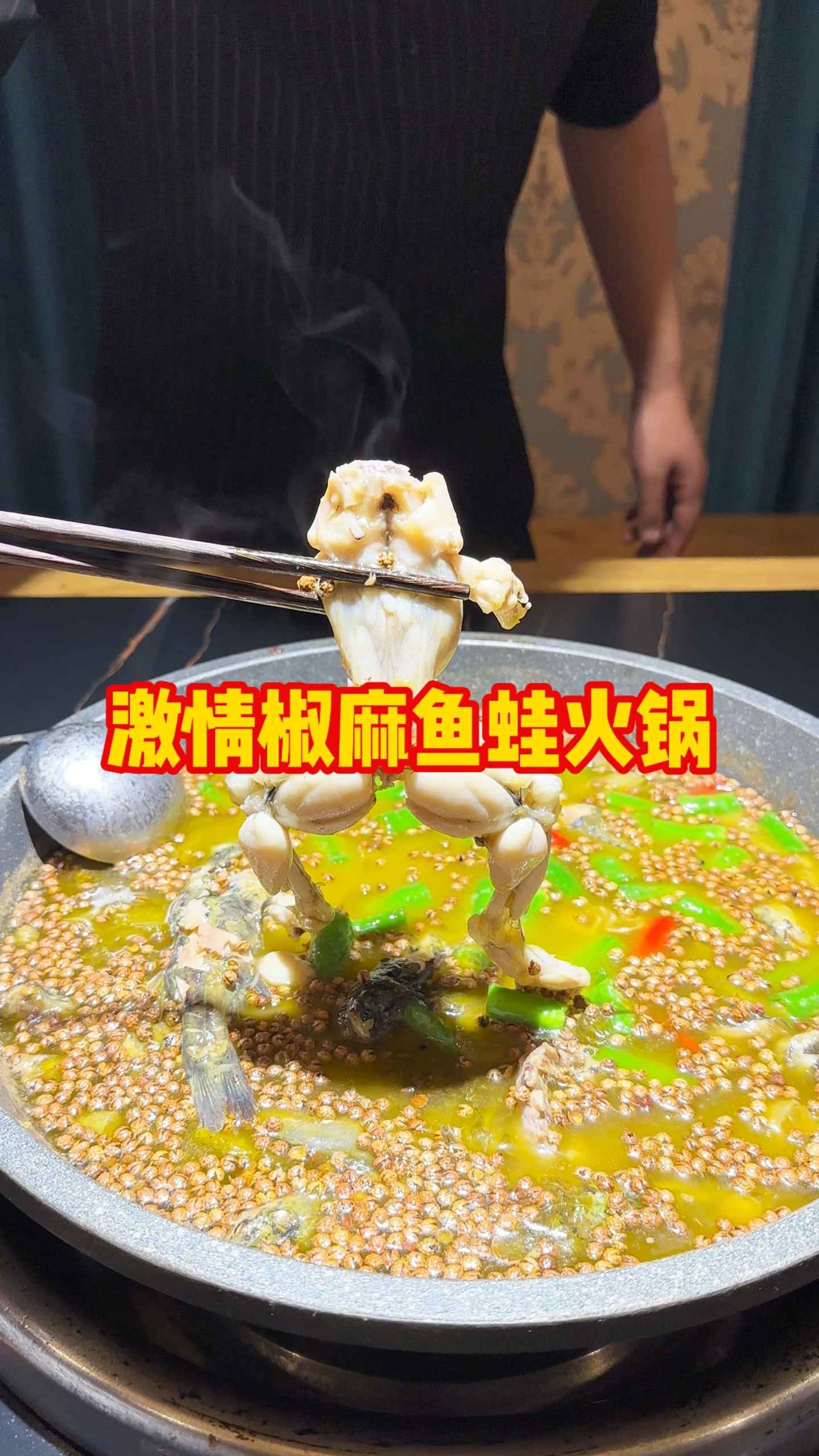 激情椒麻鱼火锅,标准流程,操作简单,一包底料五斤水,你也能做