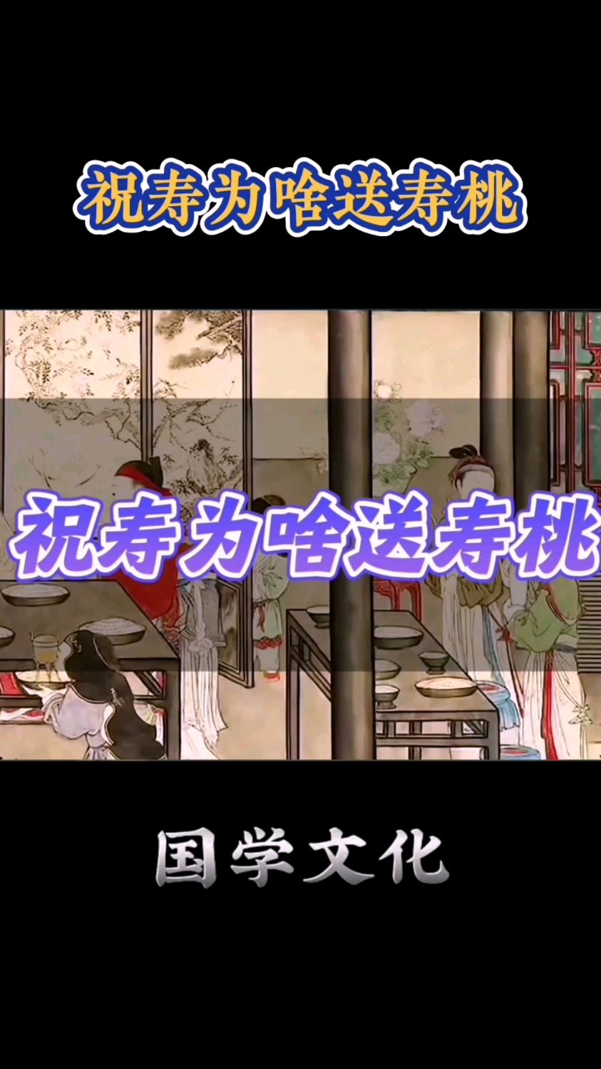 文化|给老人祝寿送寿桃的习俗,是怎么来的?