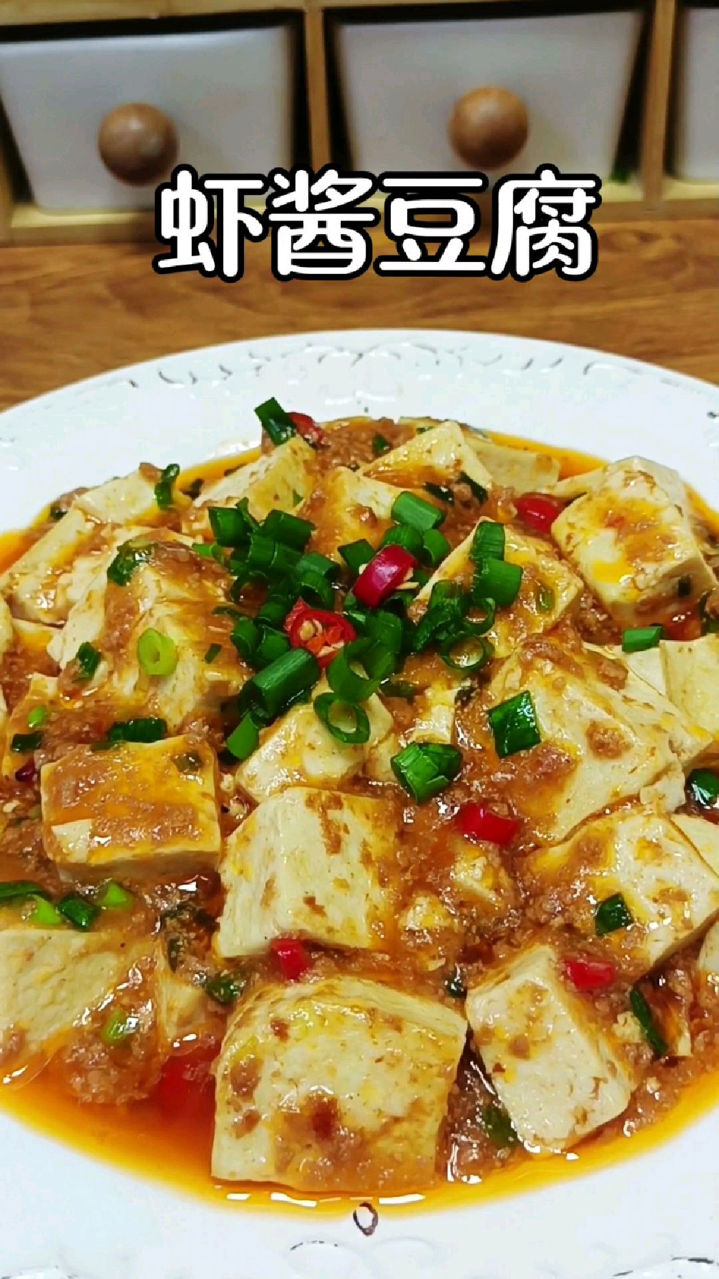 我是万万没想到,虾酱炖豆腐会这么好吃,鲜香滑嫩,太下饭了
