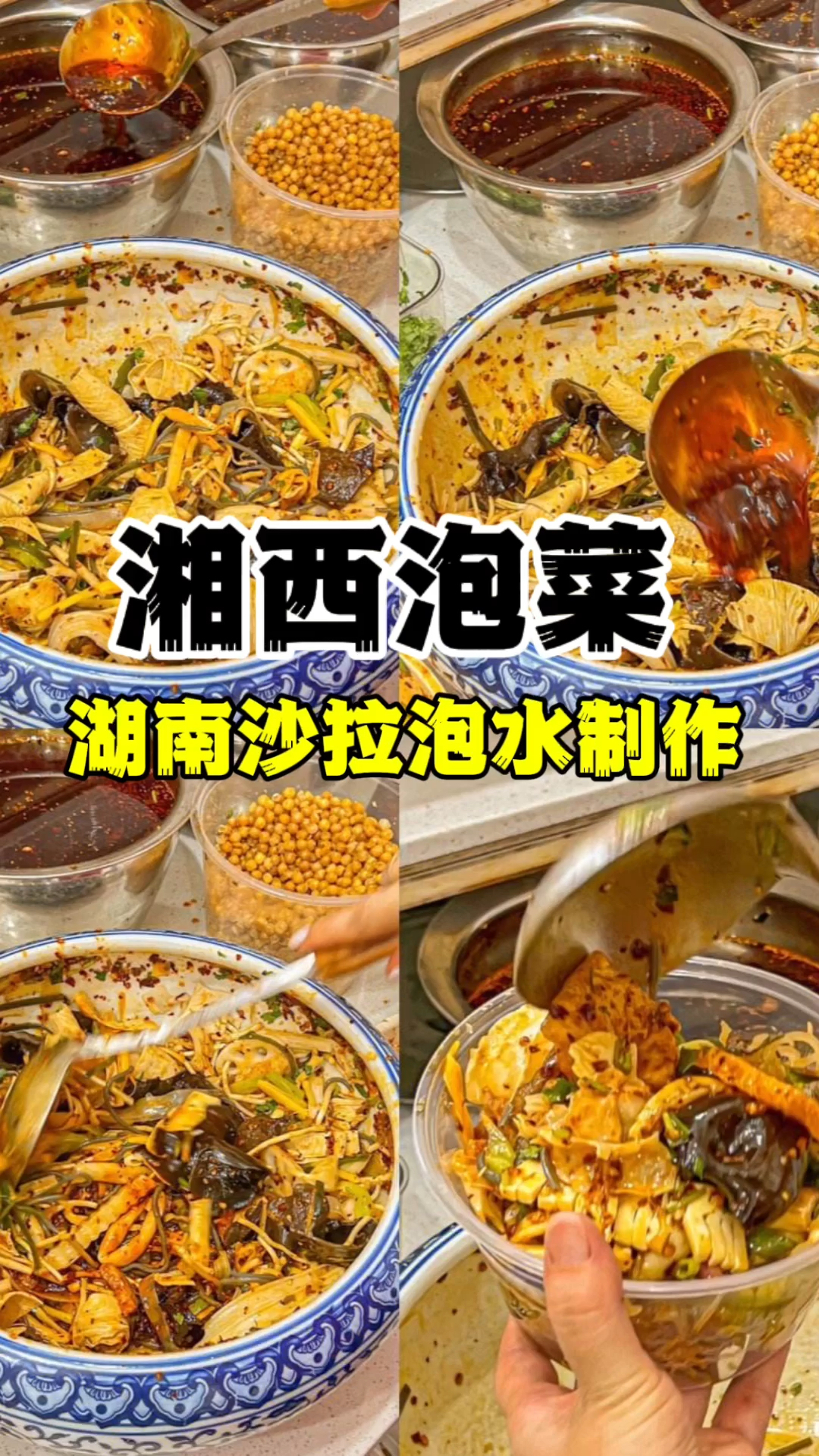 湘西泡菜哪里可以学,湘西泡菜,泡菜做法