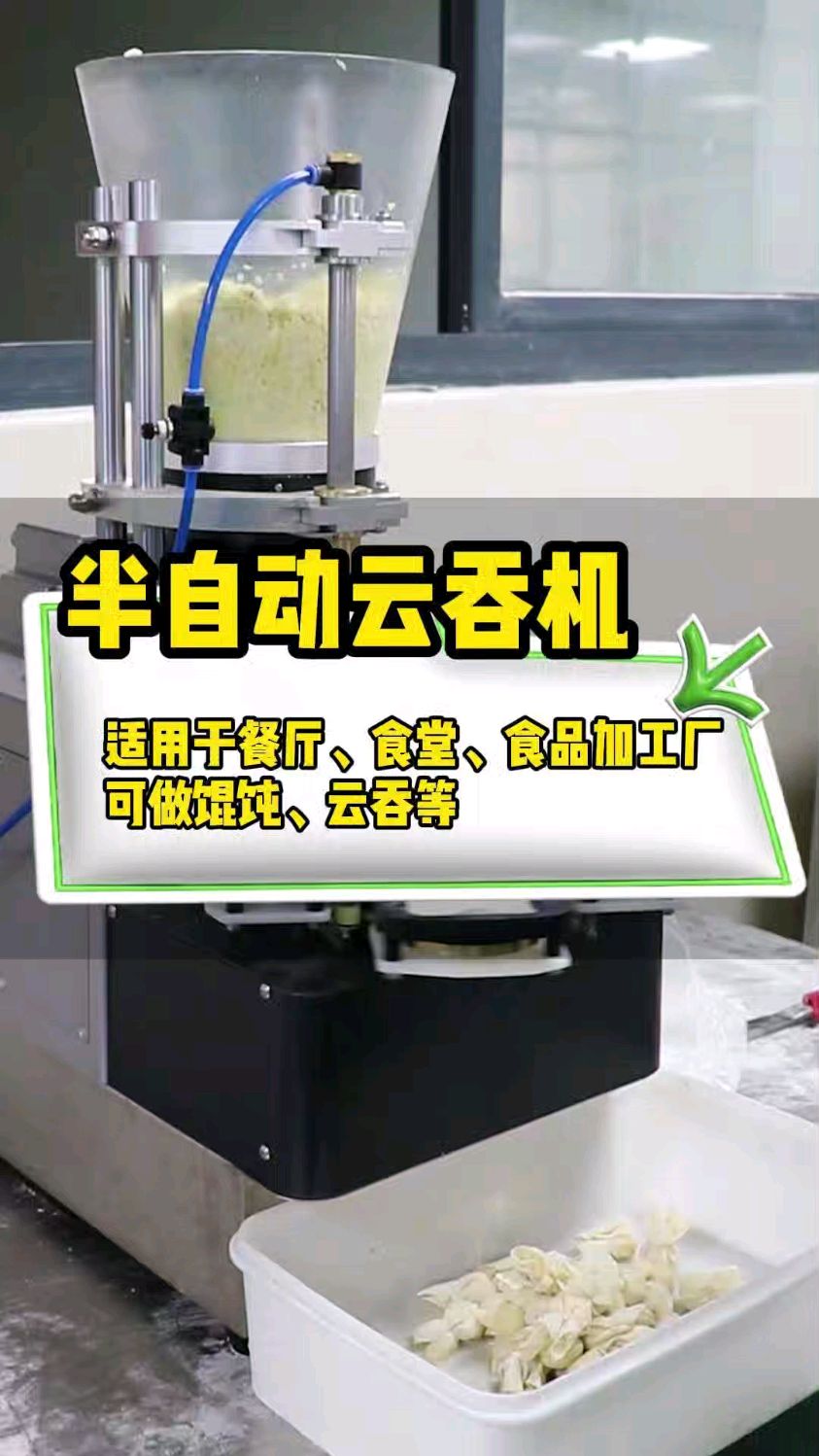 小型桌面型云吞机,四工位,做小金鱼馄饨真好,小小的店面都能用
