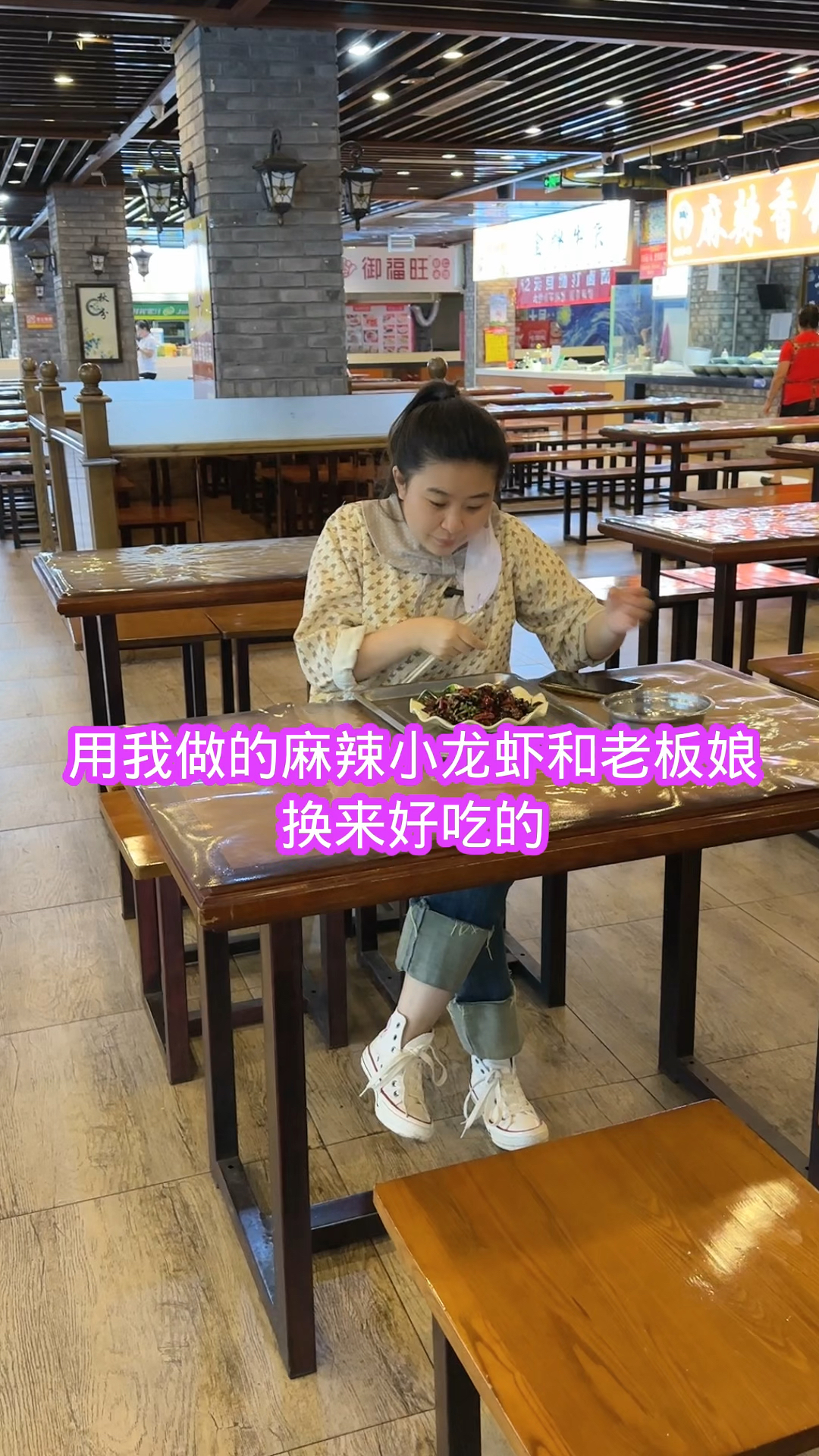 第一次给老板娘做麻辣小龙虾