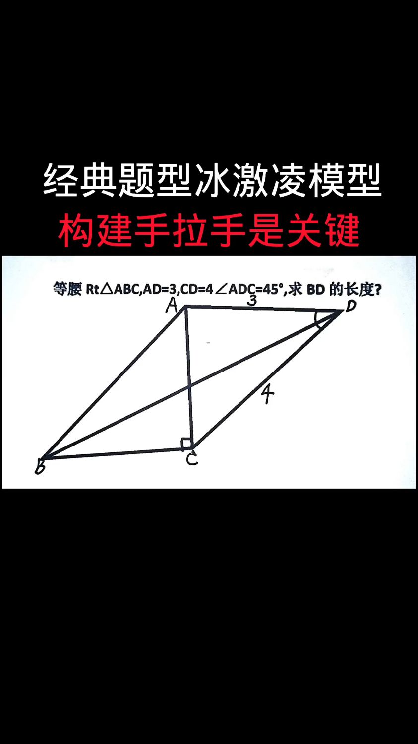 经典题型冰激凌模型,构建手拉手模型最关键