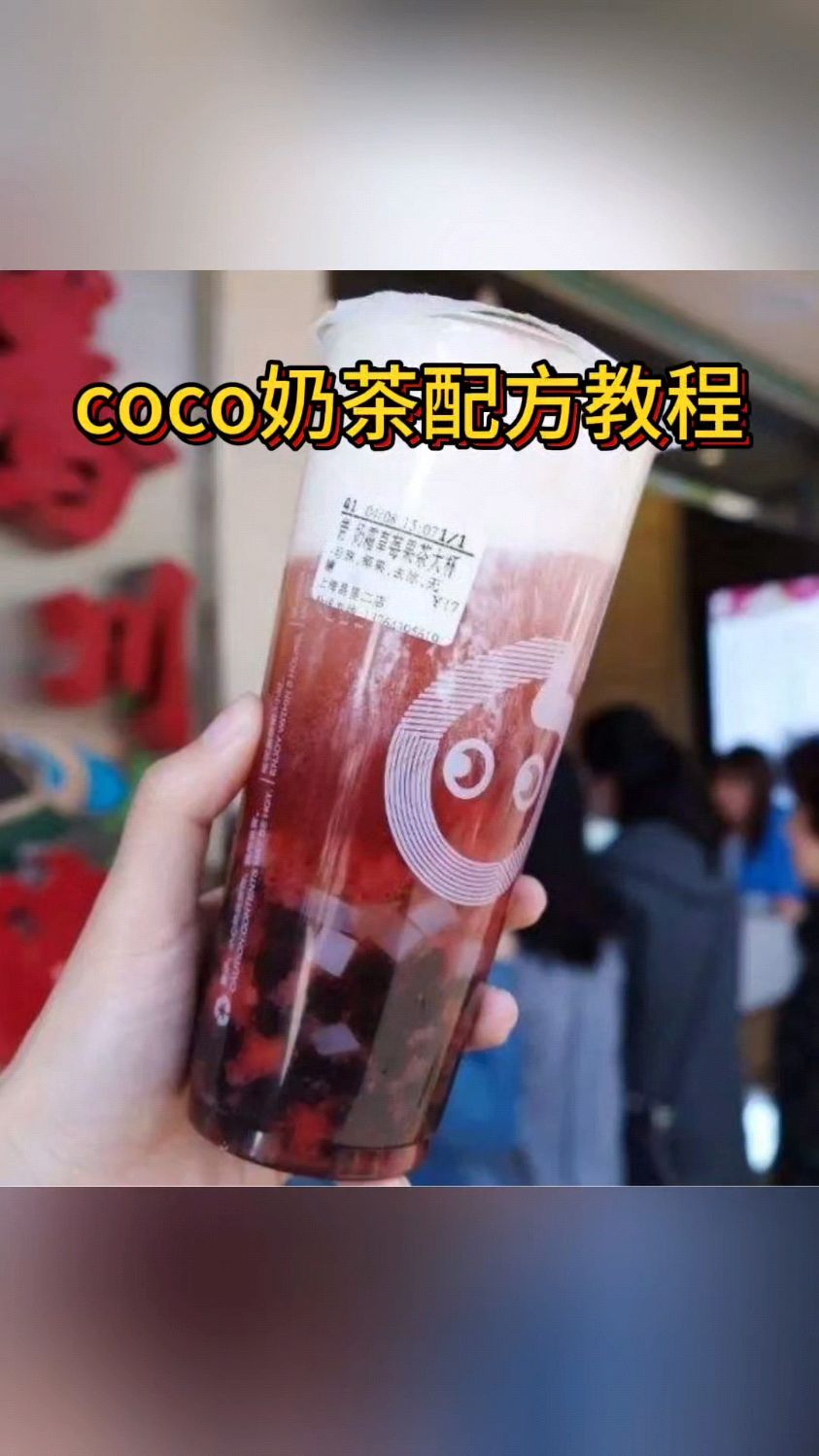 奶茶配方全套资料技术教程