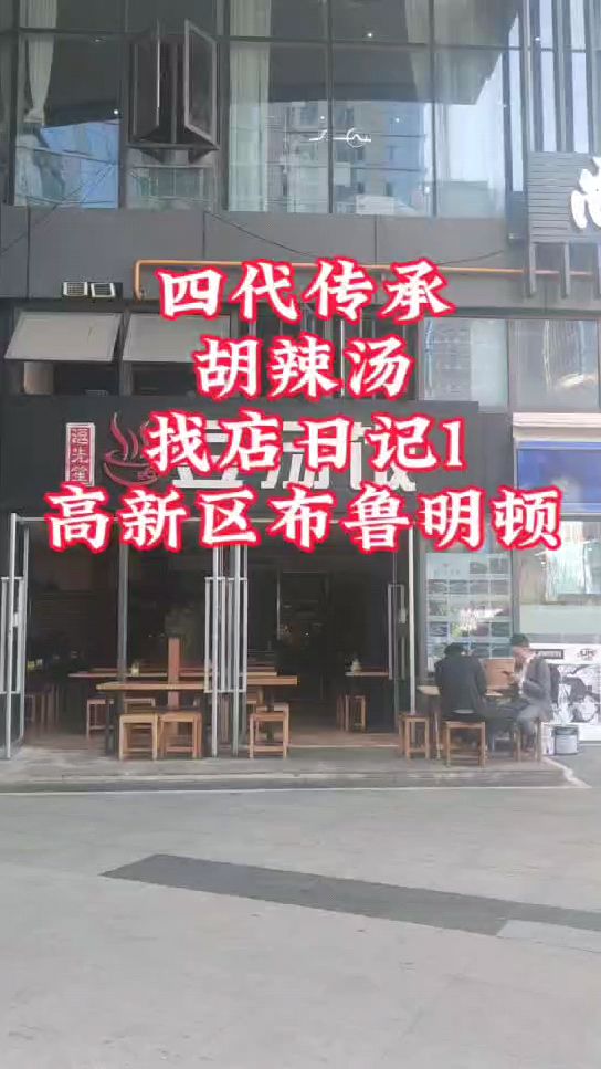 在成都开#杨二伟大刀牛肉胡辣汤#店,这个店月租3.5万元,咋样?