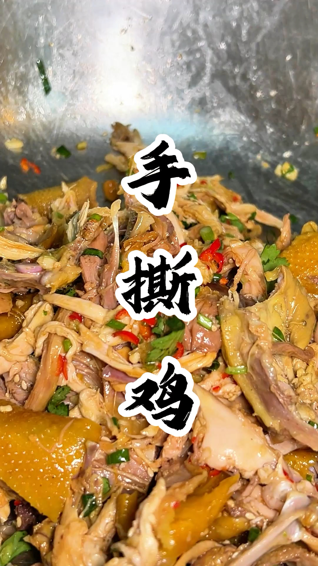手撕鸡的美味,在于那细腻的口感和浓郁的香气轻轻一咬,满口都是