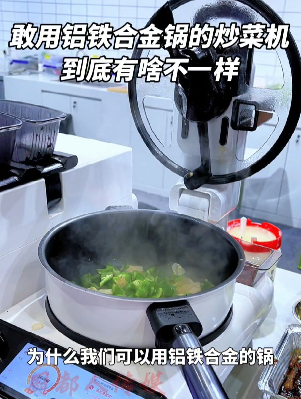 敢用铝铁合金锅的小型全自动炒菜机,到底有啥不一样?
