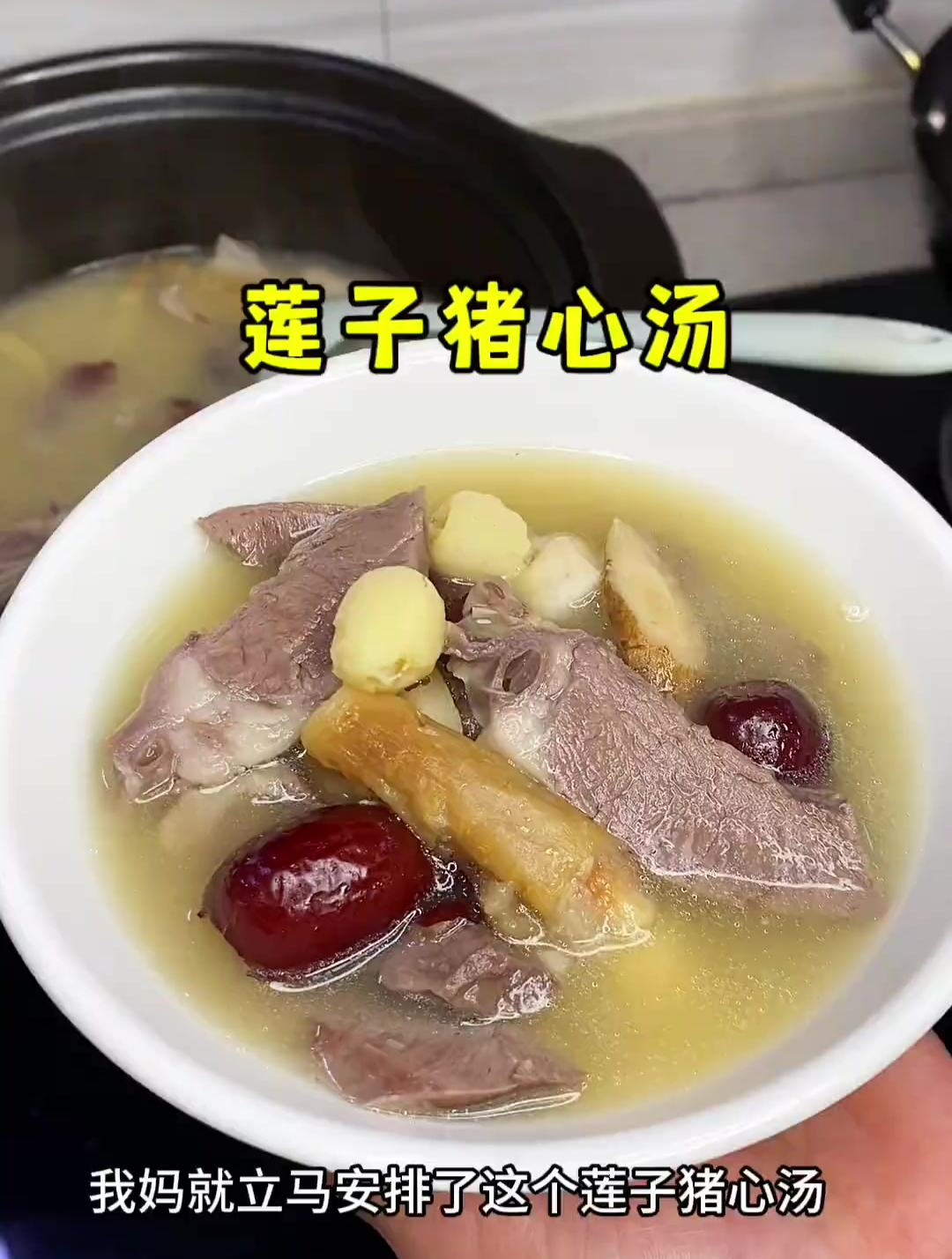 最近老是熬夜,睡眠质量差,我妈立马安排了这个莲子猪心汤