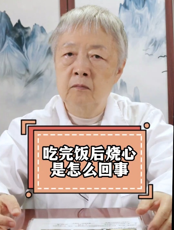每天吃完饭都会烧心是怎么回事