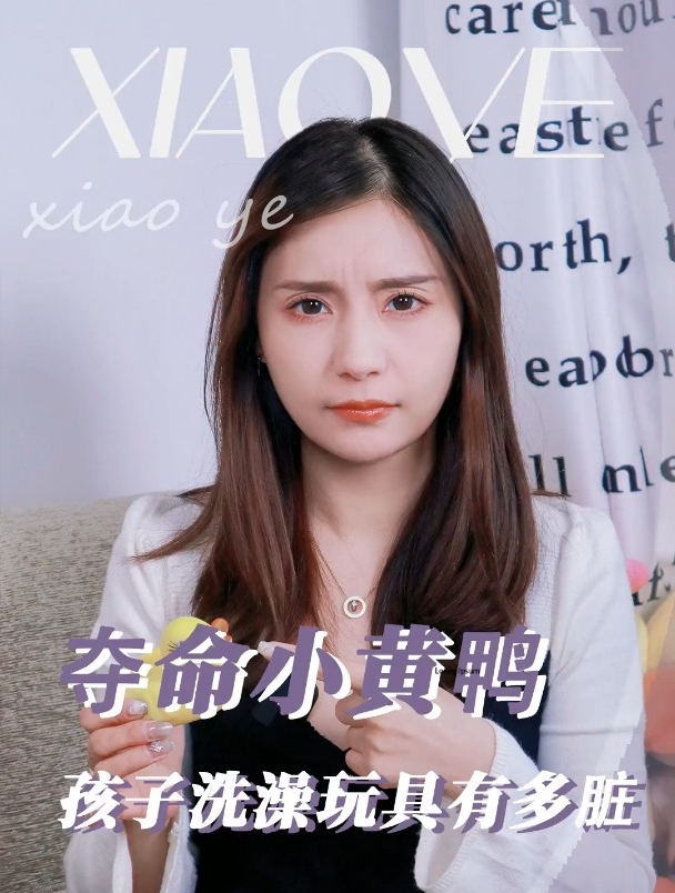 你知道宝宝洗澡的小黄鸭有多脏吗?
