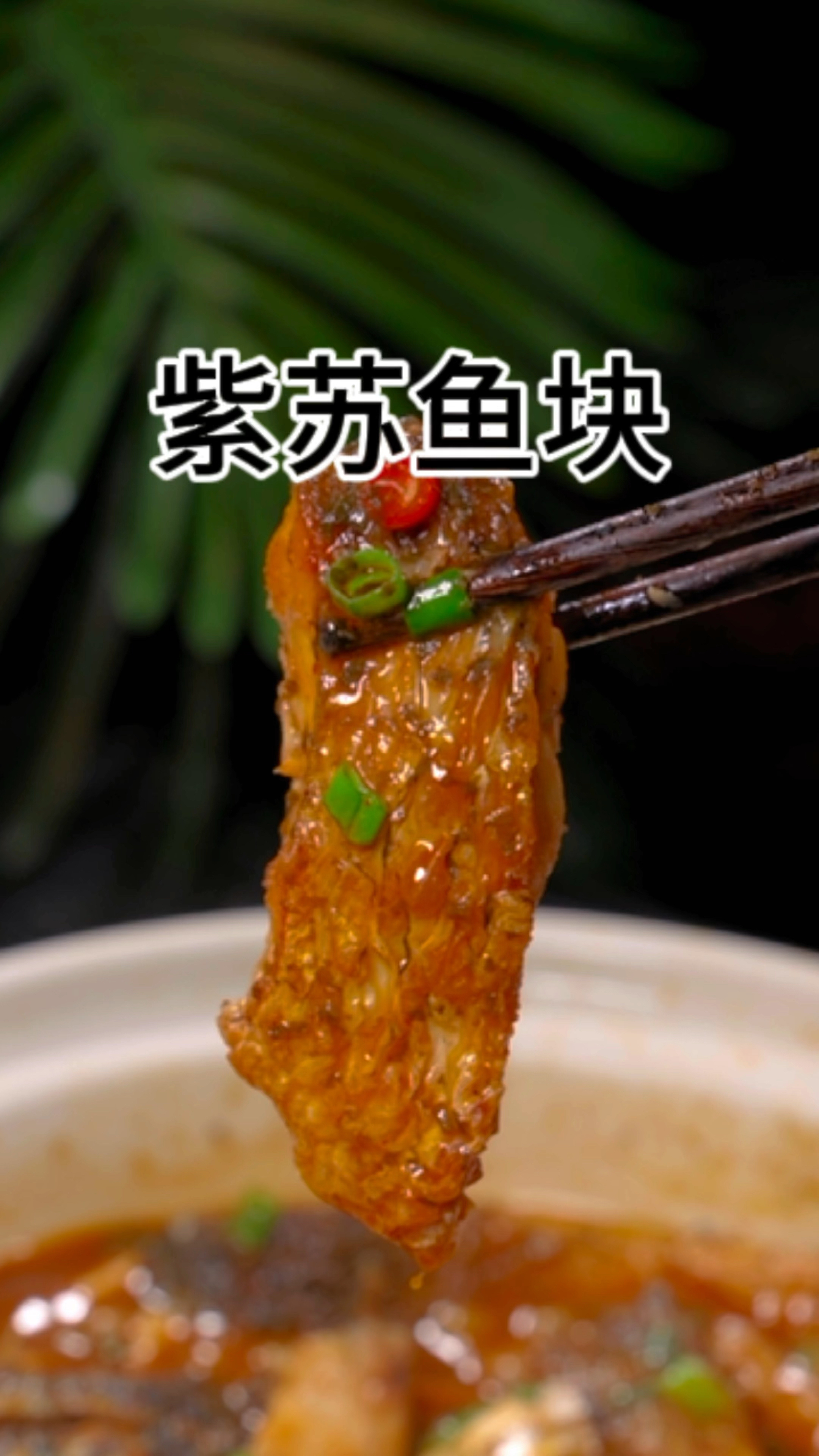 家常香辣紫苏鱼块