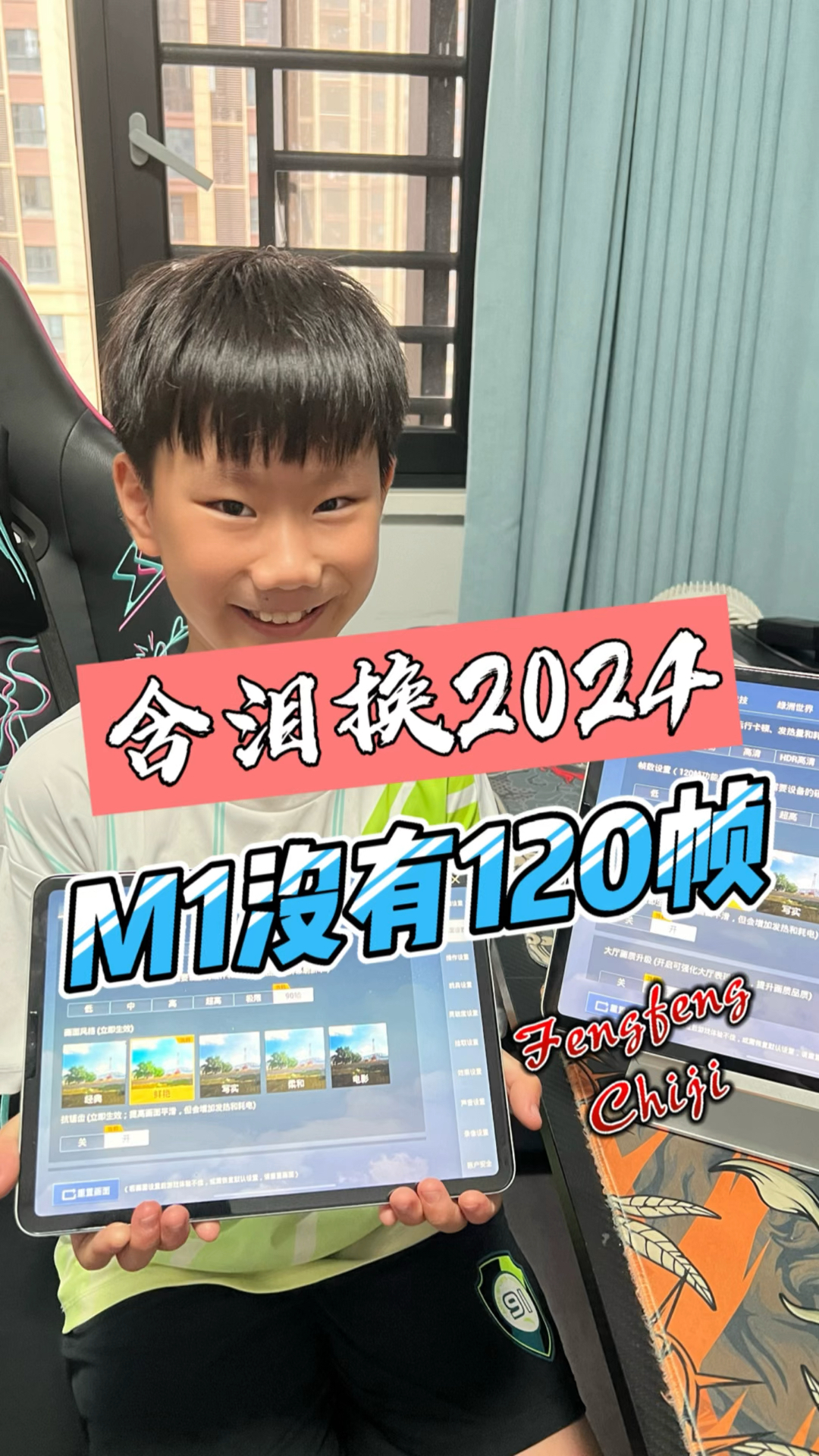 太失望了 ,M1芯片的2021iPadpro竟然不支持120帧,只能换2024了