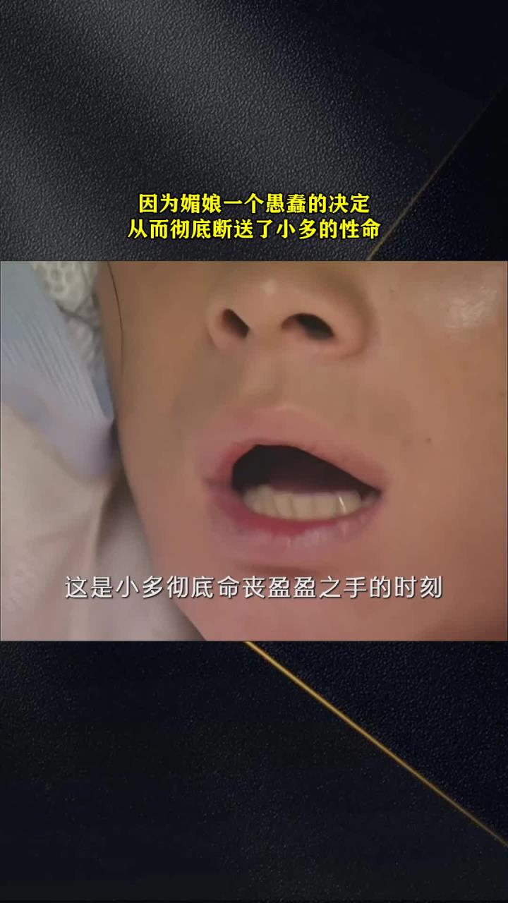 至尊红颜:因为媚娘一个愚蠢的决定,从而彻底断送了小多的性命