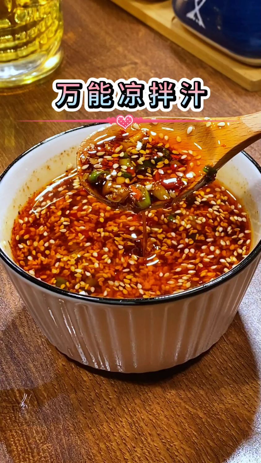 凉拌菜,凉拌面,蘸饺子蘸啥都好吃的万能蘸料!