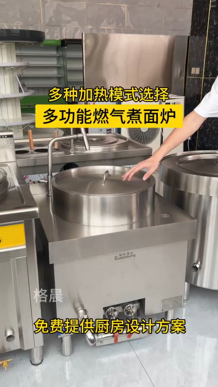 多功能燃气煮面炉