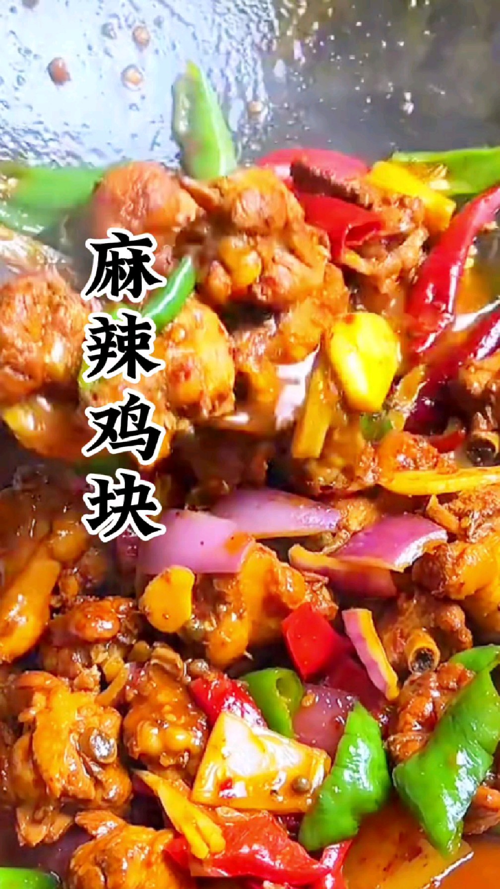生活唯有美食不可辜负,想要吃麻辣鸡块的,调料橱窗里有