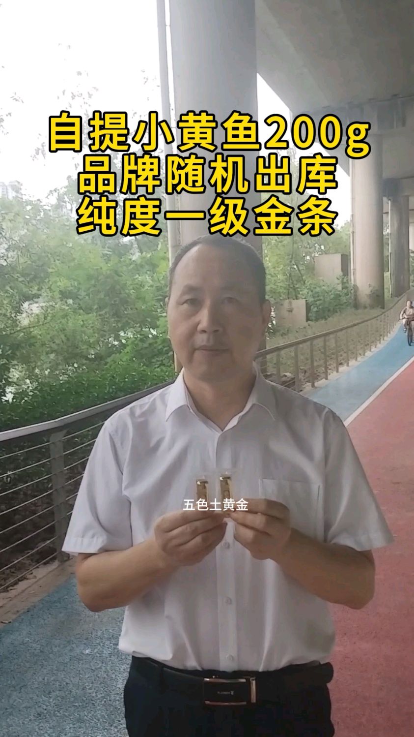 重庆银行金库自提金条