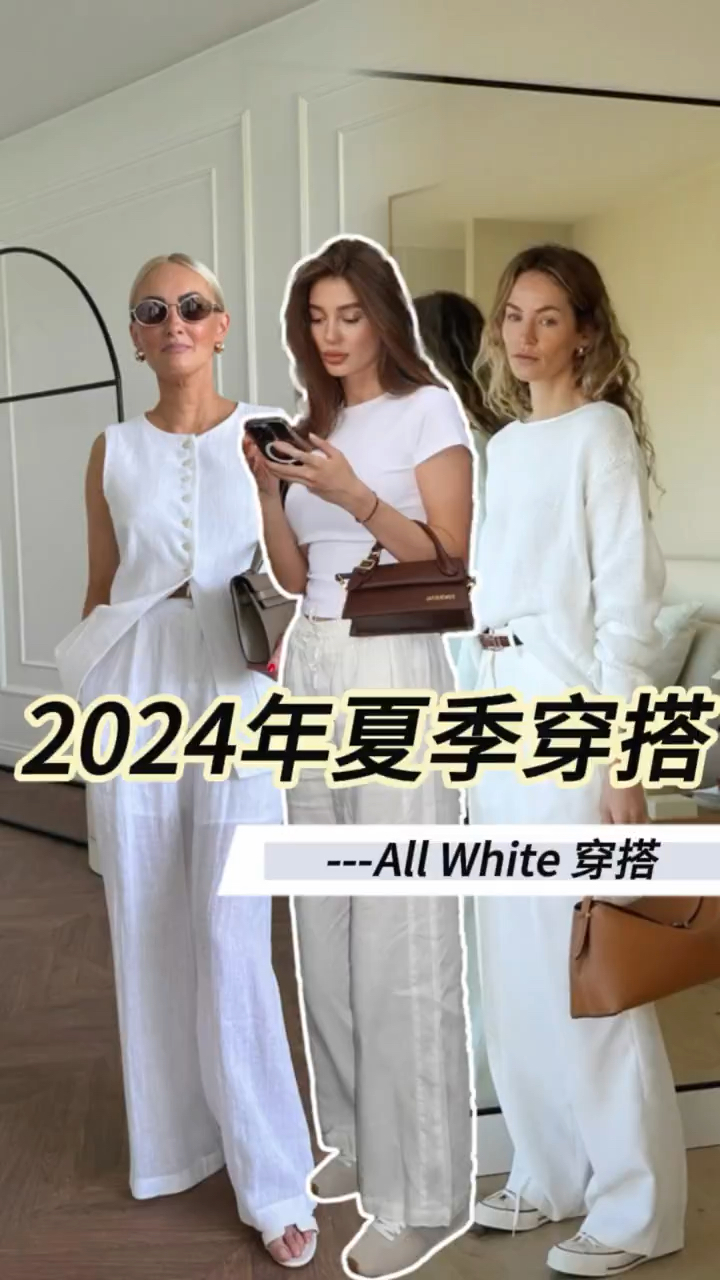 会穿的人,夏天用米白色+白色,打造“all white穿搭”简单又高级
