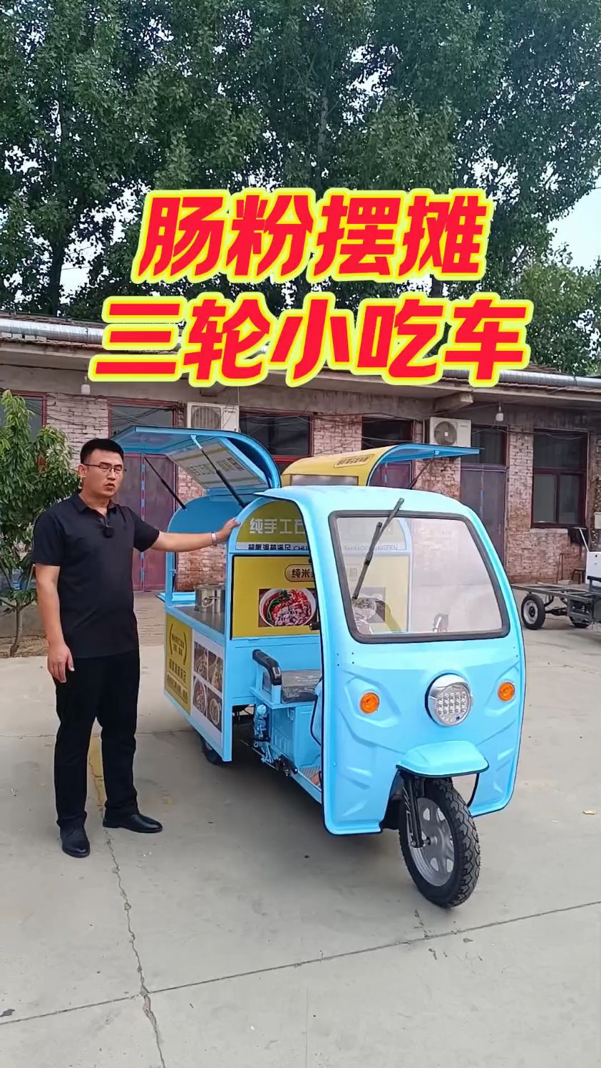 肠粉摆摊三轮小吃车