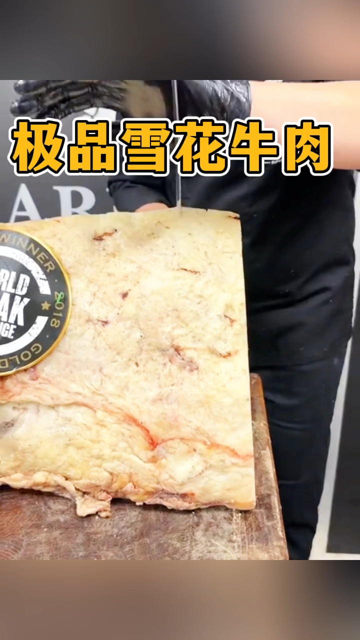 外国特色美食,极品的雪花牛肉