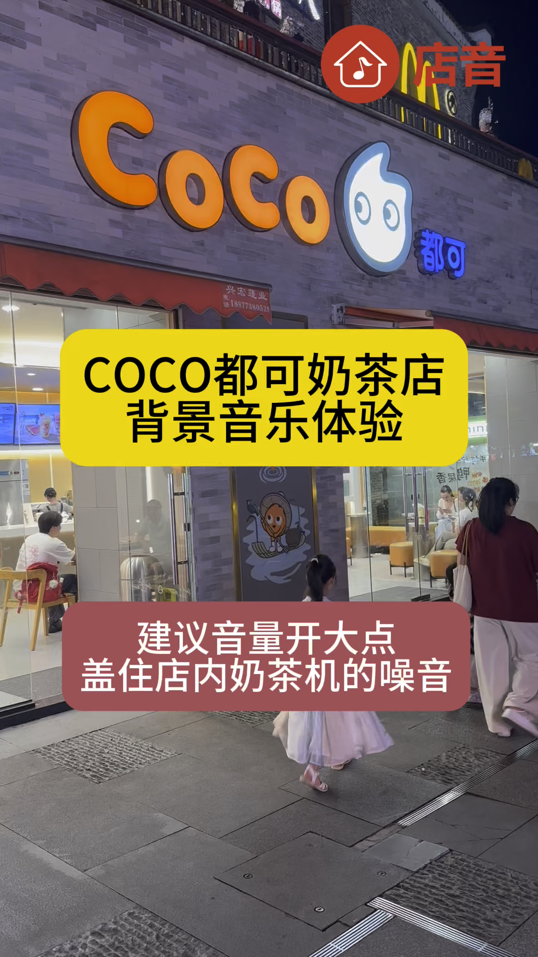 CoCo都可奶茶店门店背景音乐,建议音量稍微大一点
