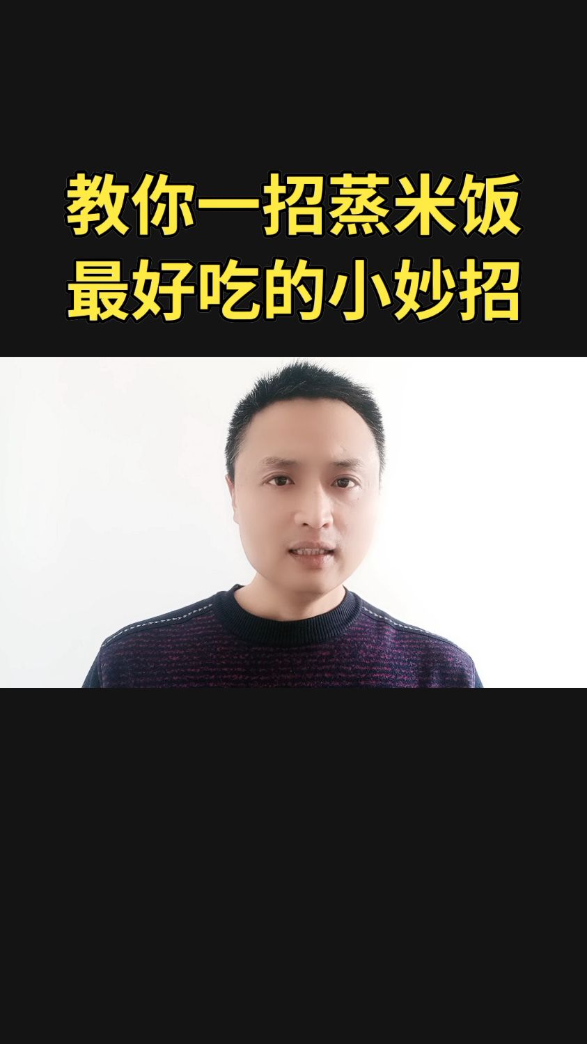 蒸米饭最好吃的方法