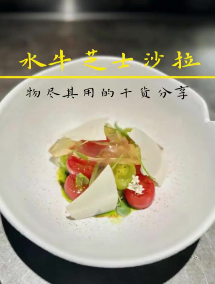多彩番茄水牛芝士沙拉:这期稍微上点强度,做点稍微有技术难度的