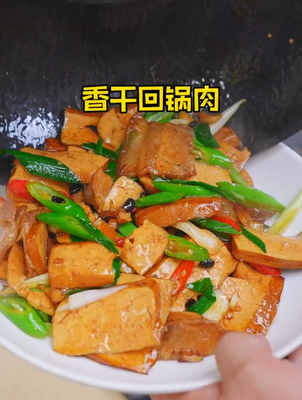湖南版的香干回锅肉很开胃很下饭!