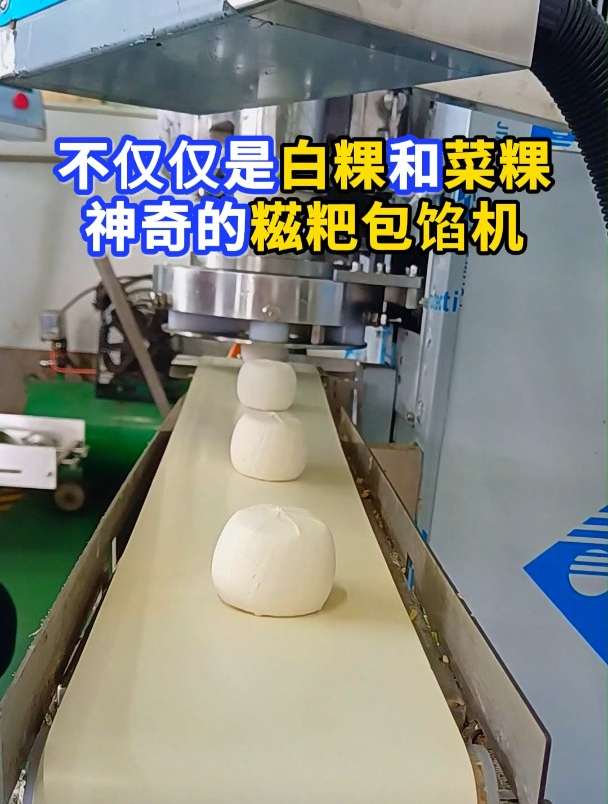 地方特色美食:如何用全自动糍粑机激活市场新蓝海