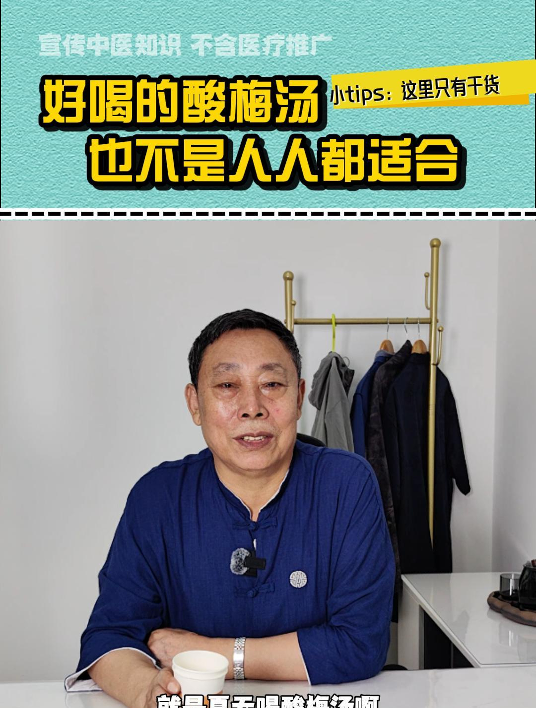 好喝的酸梅汤也不是人人都适合