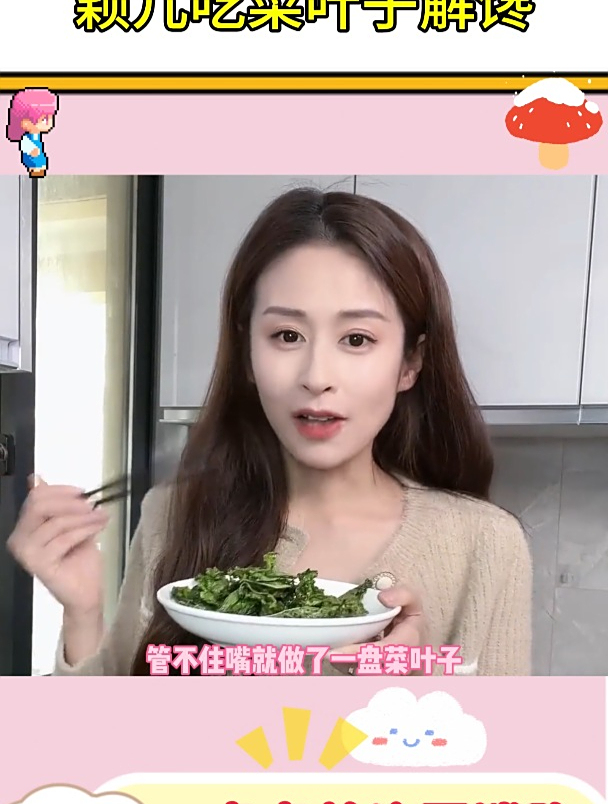 颖儿吃菜叶子解馋