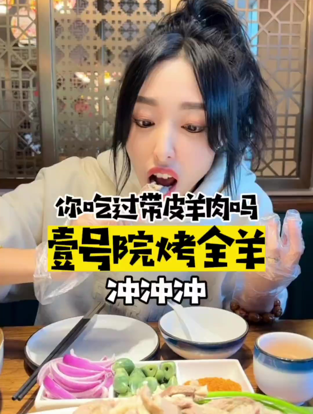 第一次吃带皮羊肉诶