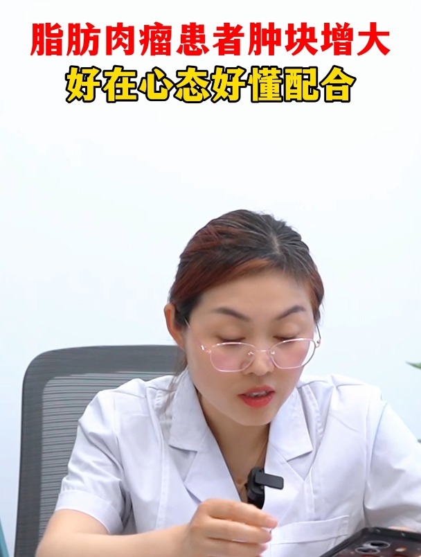 脂肪肉瘤患者肿块增大,好在心态好懂配合