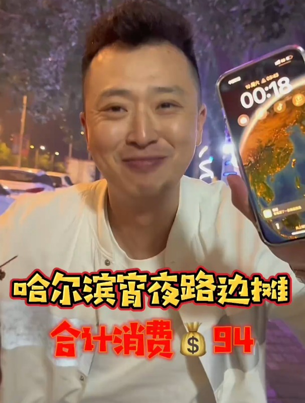 哈尔滨夜宵「烧烤盒饭饺子」合计消费94