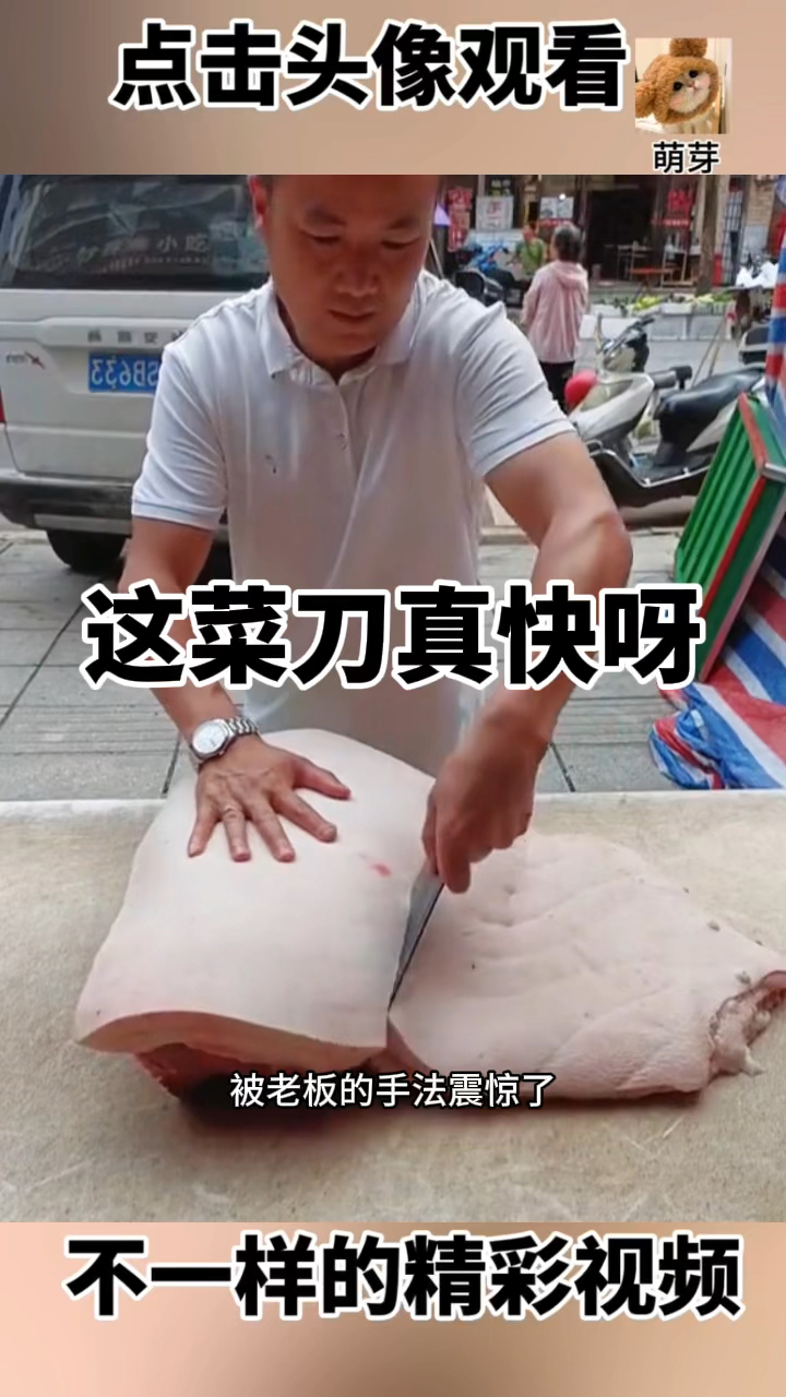 菜市场的一幕,这菜刀真快