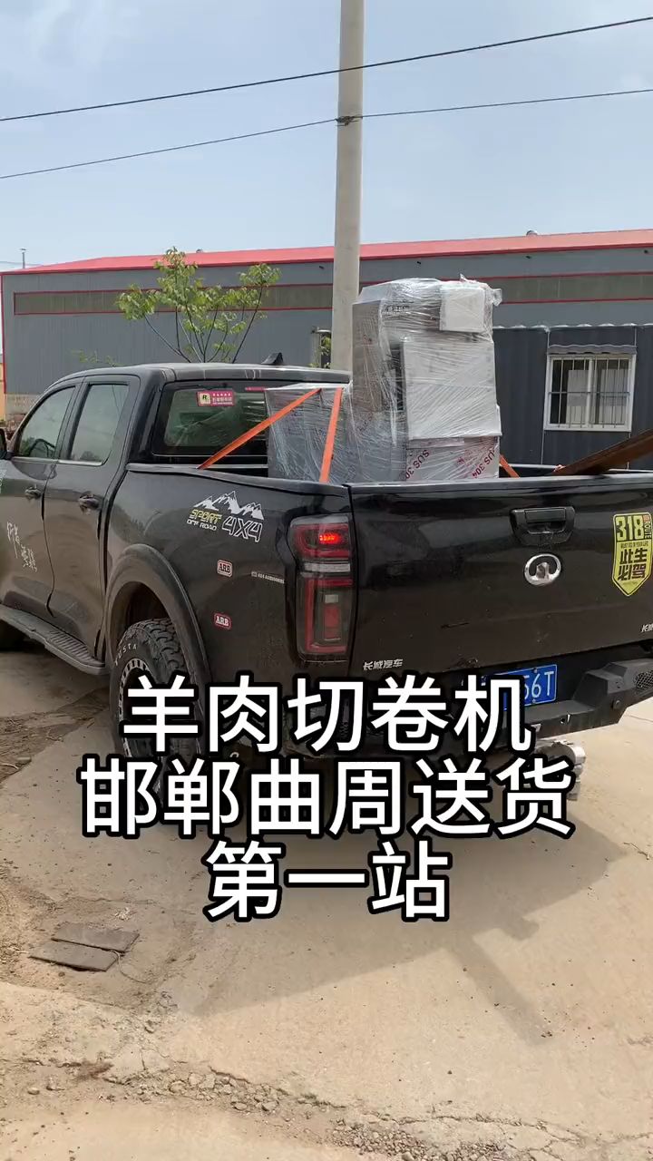 羊肉切片切卷机客户现场使用