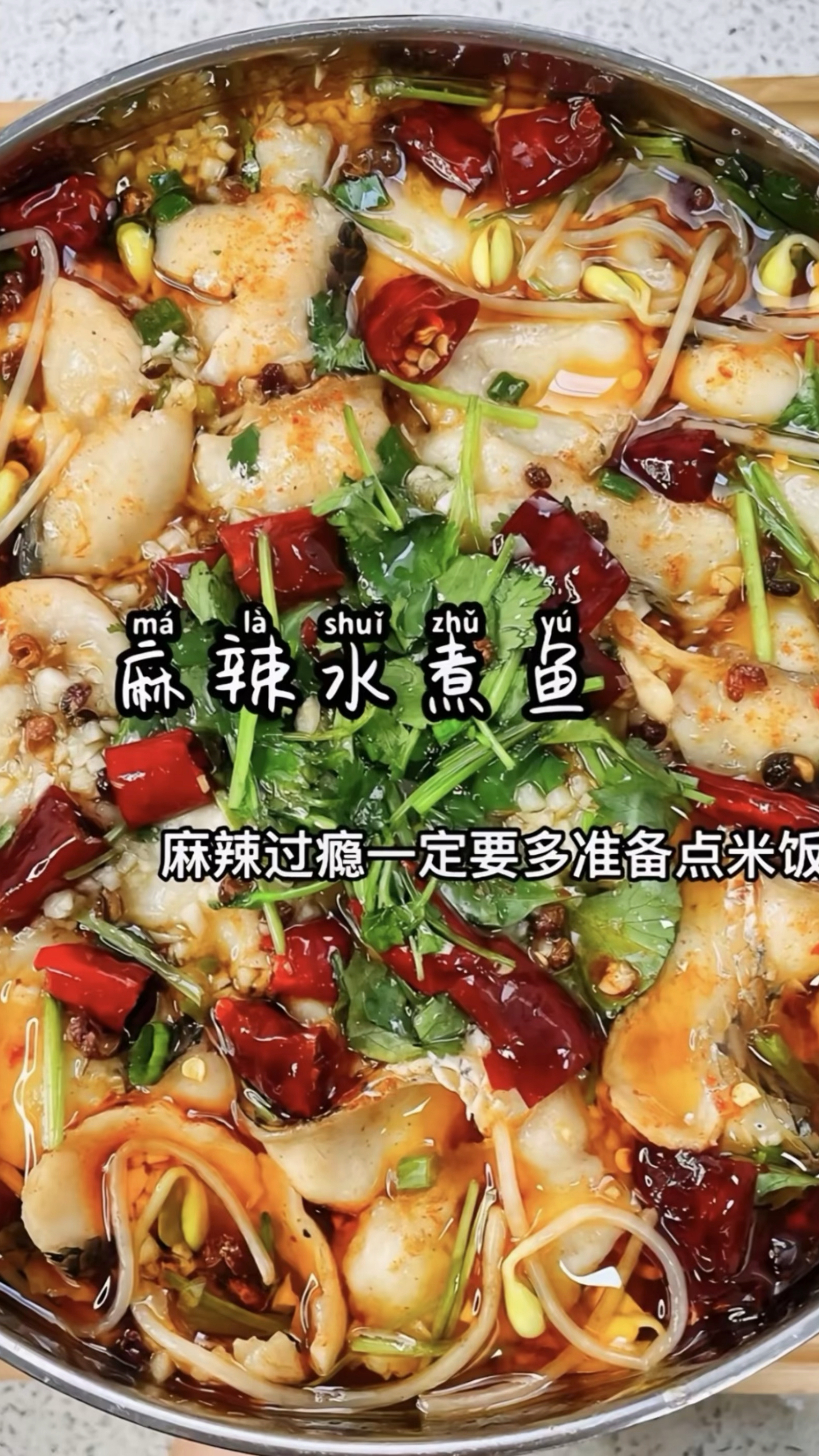 五星级大厨教的麻辣水煮鱼做法,这样做好吃又简单,偷偷学起来吧