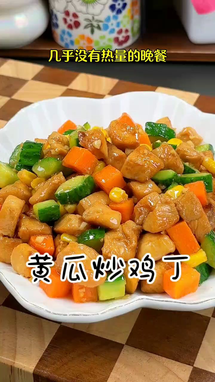 黄瓜炒鸡丁的做法