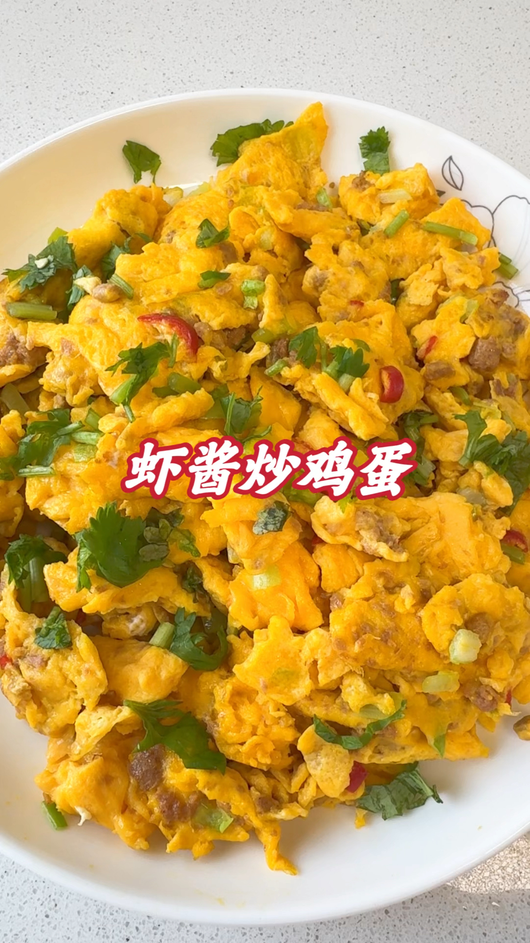 大热天家人不爱吃饭,这道虾酱炒鸡蛋一定要做起来,好吃又营养,还特别简单