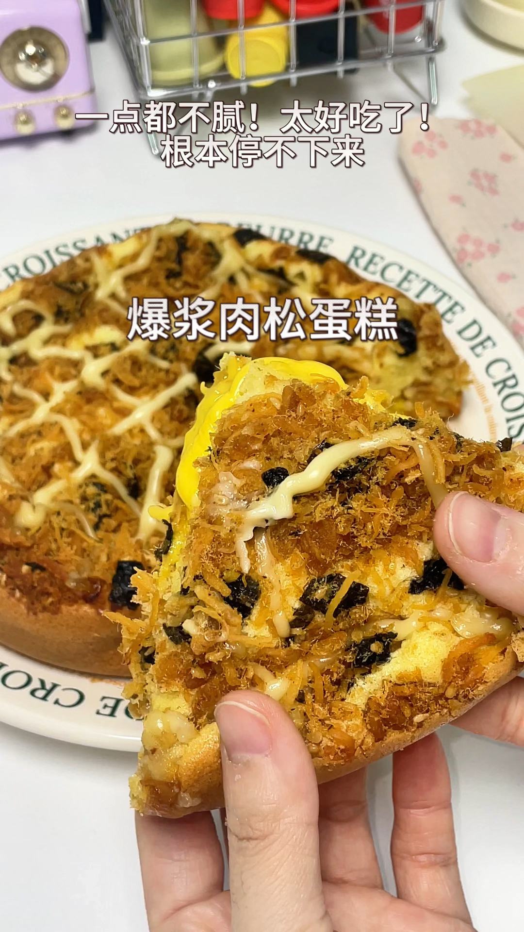 爆浆肉松芝士蛋糕,一口电饭锅就能做的超暄软蛋糕