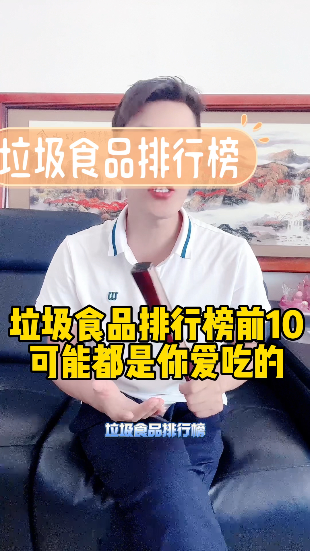 垃圾食品排行榜前10名