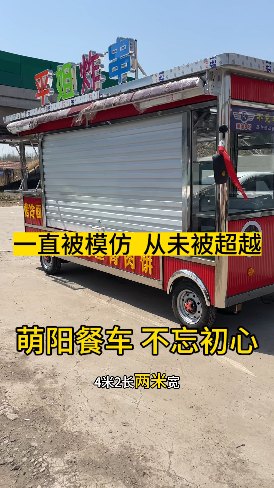 餐车选的好,招财又进宝。