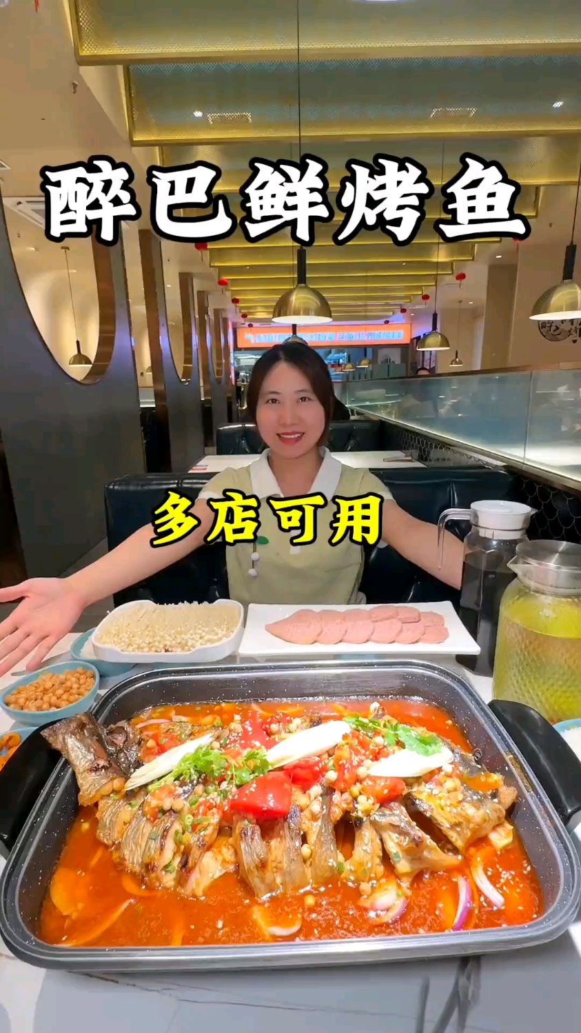 醉巴鲜烤鱼,13周年庆