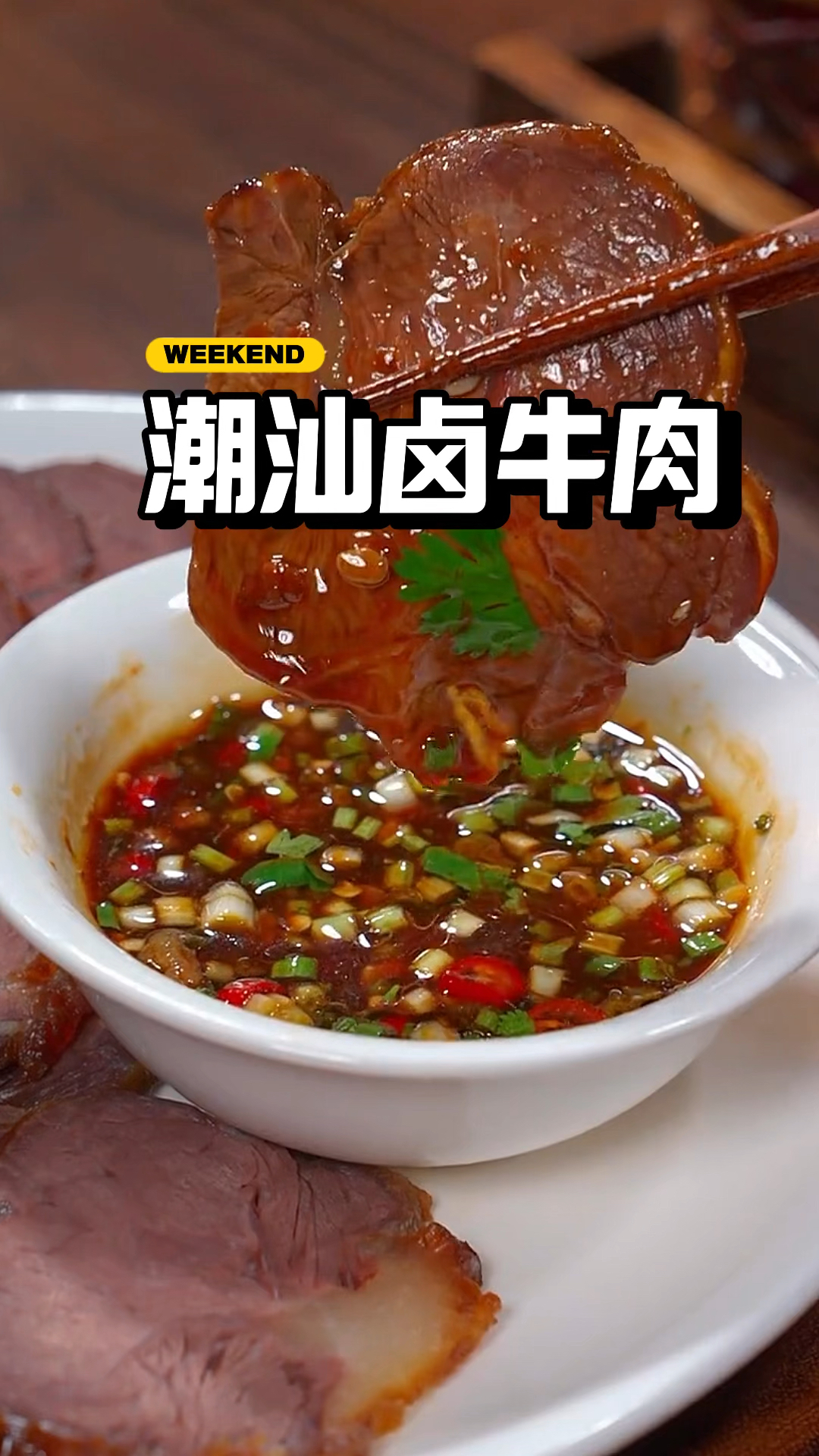 今天分享一个简单实用的卤牛肉做法