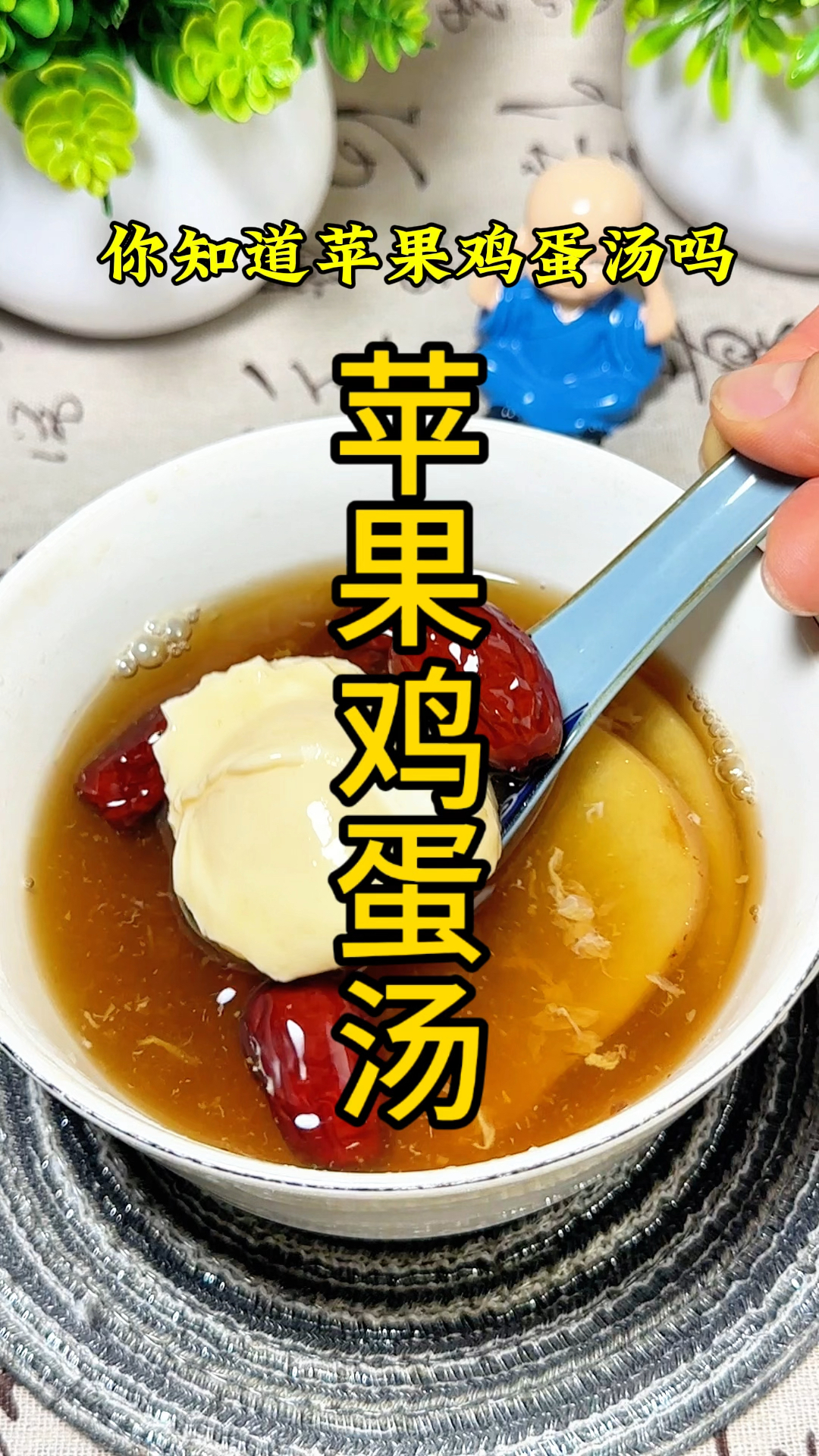 苹果鸡蛋汤你吃过吗?老一辈告诉我的老办法#居然那么厉害