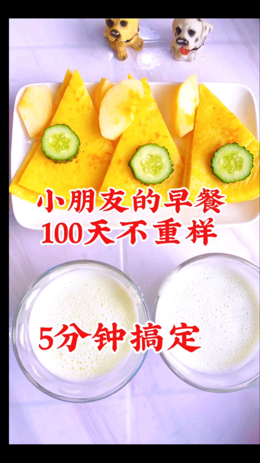 小朋友的营养早餐100天不重样 今日食谱:营养奶昔+鸡蛋玉米饼 做法