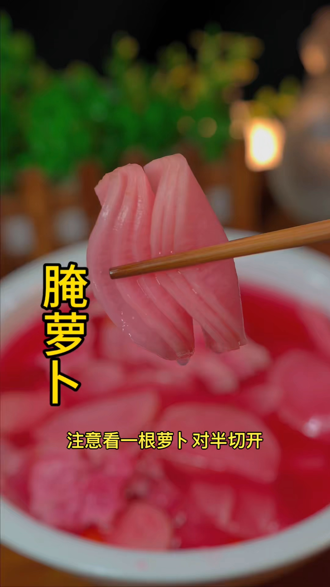 腌泡菜萝卜的做法