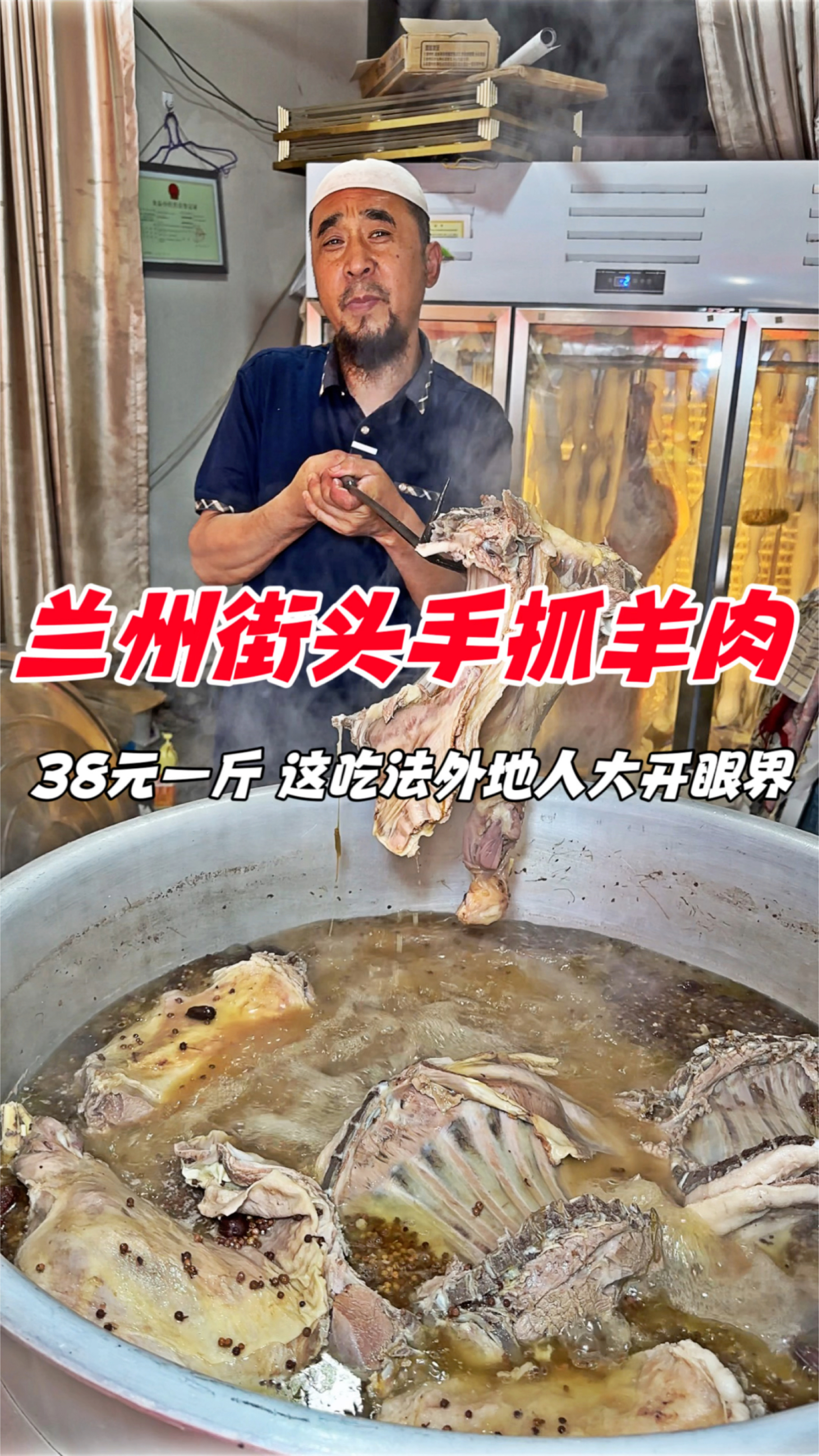 兰州街头手抓羊肉,38元一斤,这吃法外地人大开眼界