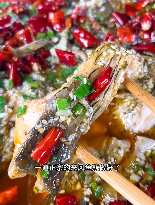 璧山来凤鱼的正宗做法